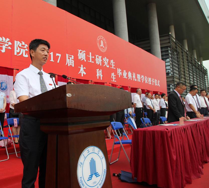 福建工程学院隆重举行2017届硕士研究生,本科生毕业典礼暨学位授予