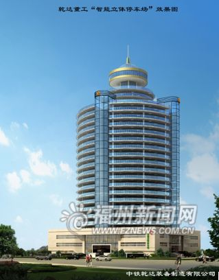 立体停车塔效果图。